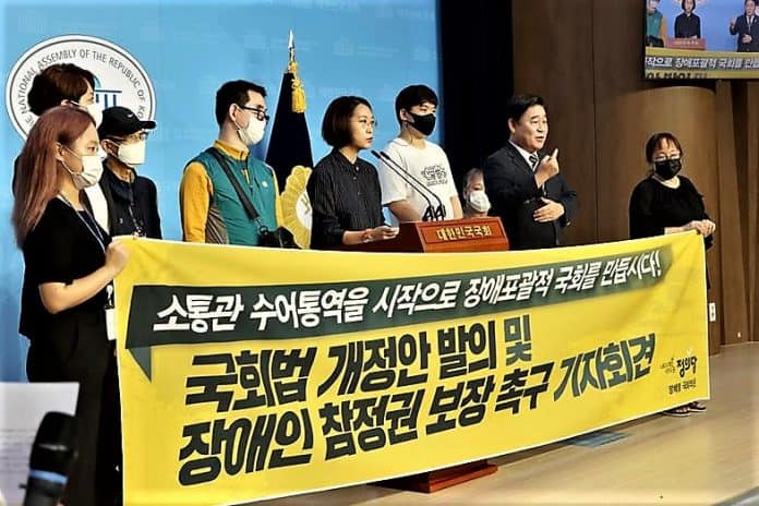 정의당 장혜영 의원이 10일 국회 소통관에서 '장애인 참정권 보장 촉구 및 국회법 개정안 발의'를 위한 기자회견을 열었다.