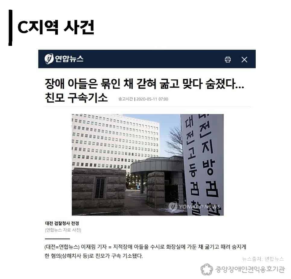 #C지역 사건: 연합뉴스/지적장애 아들을 수시로 화장실에 가둔 채 굶기고 때려 숨지게 한 혐의(상해치사 등)로 친모가 구속 기소됐다.