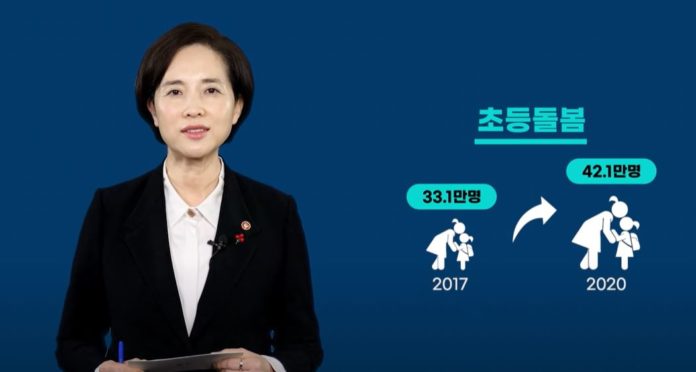▲유은혜 사회부총리 겸 교육부 장관이 2021년 업무보보를 하는 장면 (유튜브캡처)
