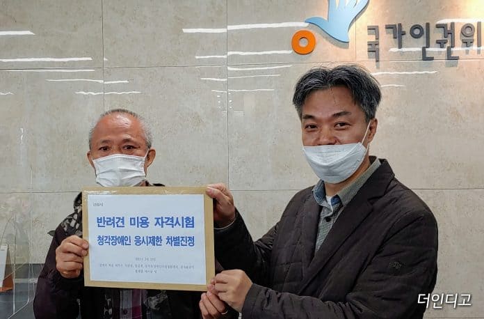 ▲청각장애인 노만호(사진 왼쪽) 씨와 권홍수 씨가 반려견 미용 자격시험에서 청각장애인을 응시제한한 것은 차별이라며 인권위에 진정서를 냈다 ⓒ더인디고