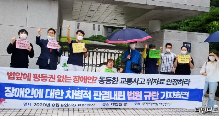 장애인차별금지추진연대가 8월 6일 대법원 앞에서 기자회견을 열고, 대법원의 공정한 심리를 촉구했다.