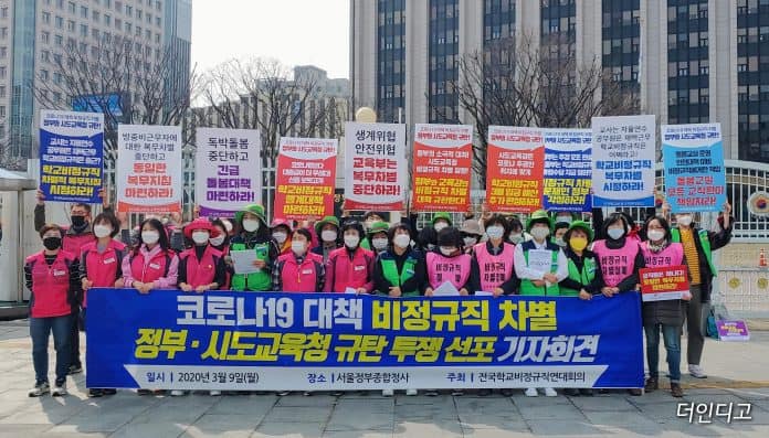 ▲전국학교비정규직노동조합이 3월 9일 서울정부종합청사 앞에서 정부와 시도교육청을 규탄하는 기자회견을 열었다.