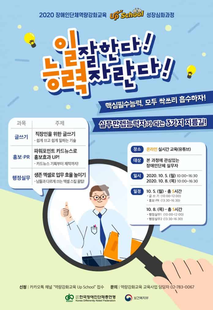 2020 업스쿨 성장심화과정 포스터