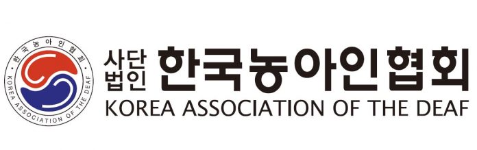한국농아인협회 CI