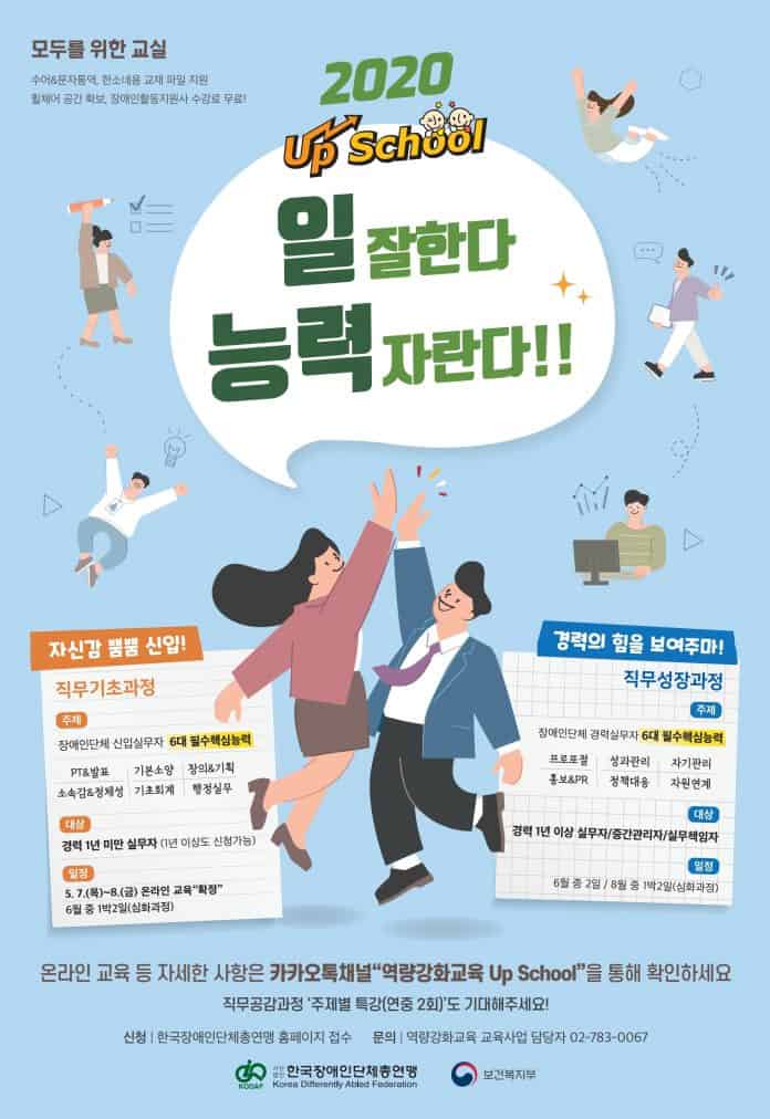 2020 업스쿨 전과정 포스터