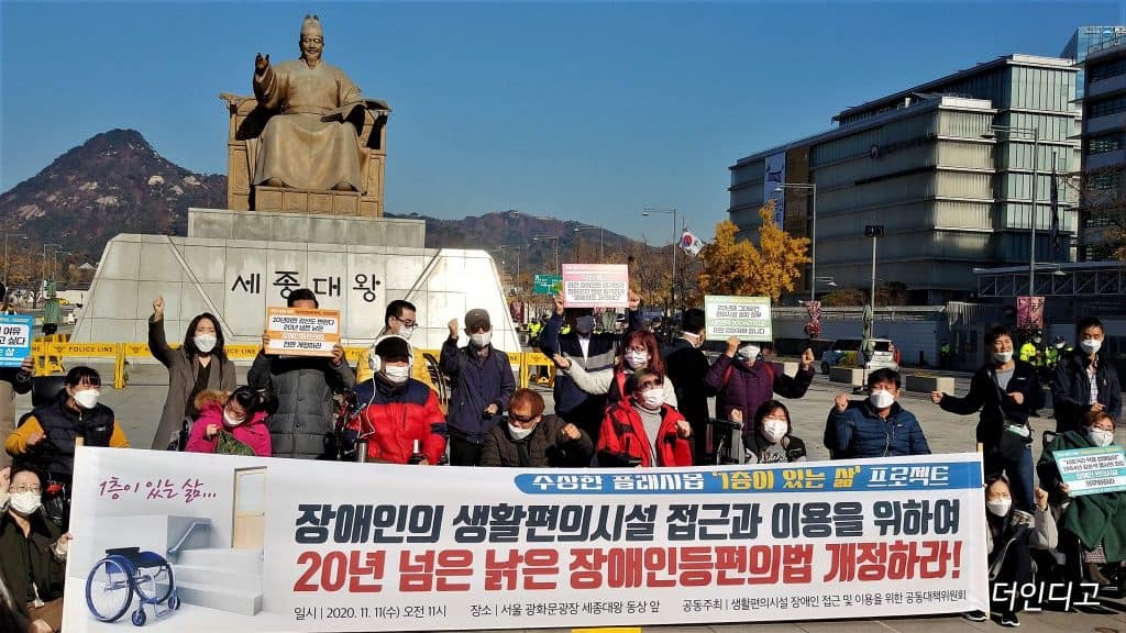 11일 11시 서울 광화문광장 세종대왕 동상 앞에서 장애인등편의법 개정을 촉구하는 기자회견을 열었다.