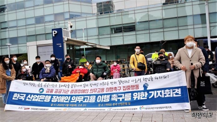 19일 전국장애인차별철폐연대는 여의도 한국산업은행 앞에서 산업은행의 장애인 의무고용 이행 촉구를 위한 기자회견을 열었다