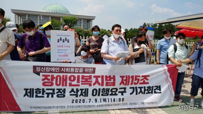 한국장애인자립생활센터총연합회 등 5개 장애인 단체는 7월 9일 국회 앞에서 ‘장애인복지법 제15조 제한규정 삭제 건의안’ 이행을 촉구하는 기자회견을 열었다.
