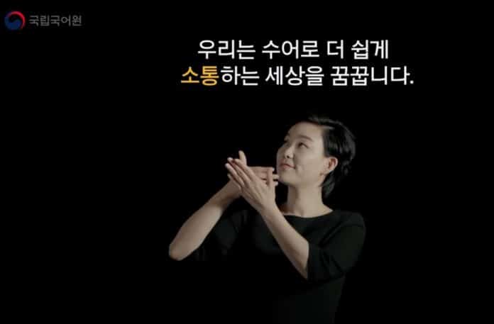 한국수어 인식 개선 홍보 영상 유튜브 화면 캡처