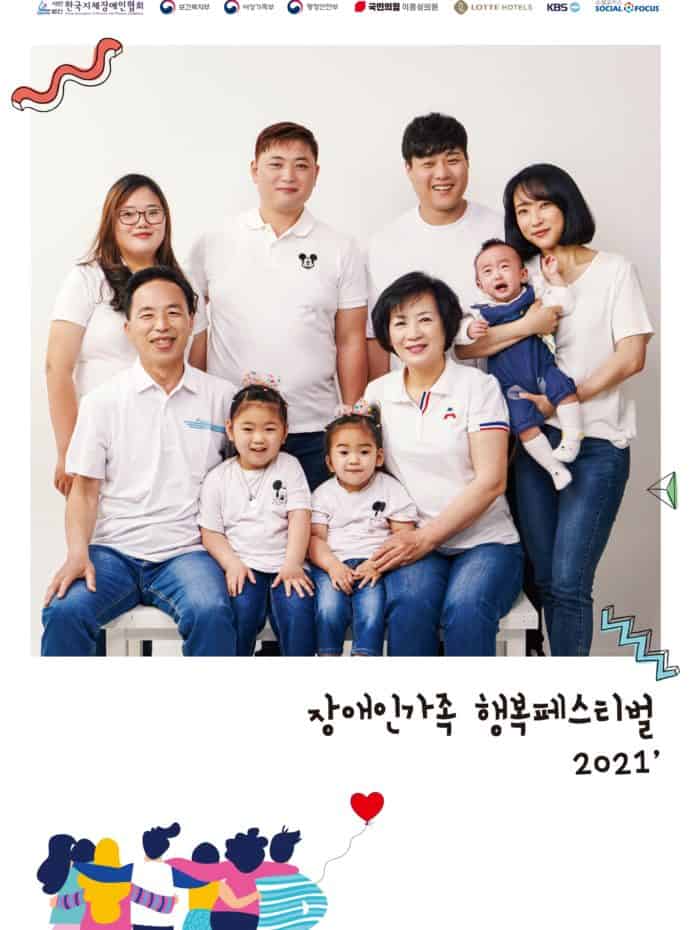 ▲2021년 장애인가족 행복페스티벌 브로셔 표지 /사진=한국지체장애인협회