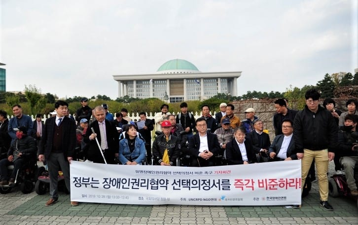 ▲UNCRPD NGO연대가 지난 2019년 10월, 국회 앞에서 선택의정서 비준을 촉구하고 있다 /사진=한국장애인연맹