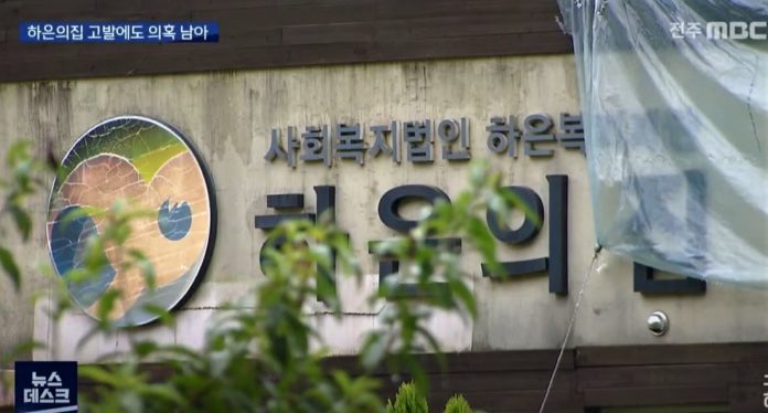 ▲무주 하은의 집에 대한 전주 MBC 보도 장면 일부 / 유튜브 캡처