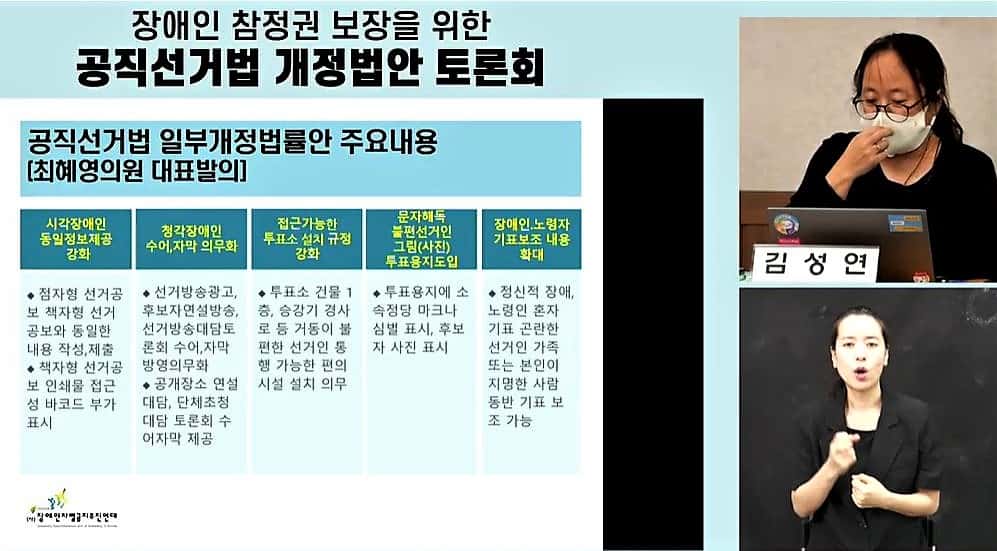 ▲공직선거법 개정안 주요내용을 김성연 사무국장이 설명하고 있다. /사진 = 최혜영TV 화면 캡처