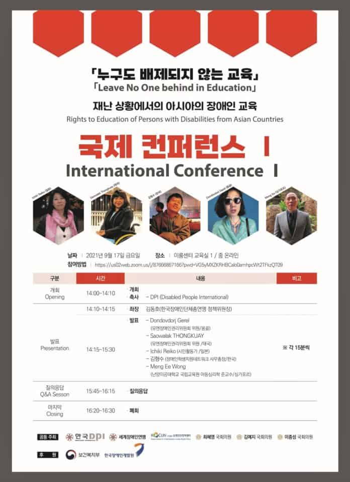 ▲제1차 국제컨퍼런스 포스터. 한국장애인연맹