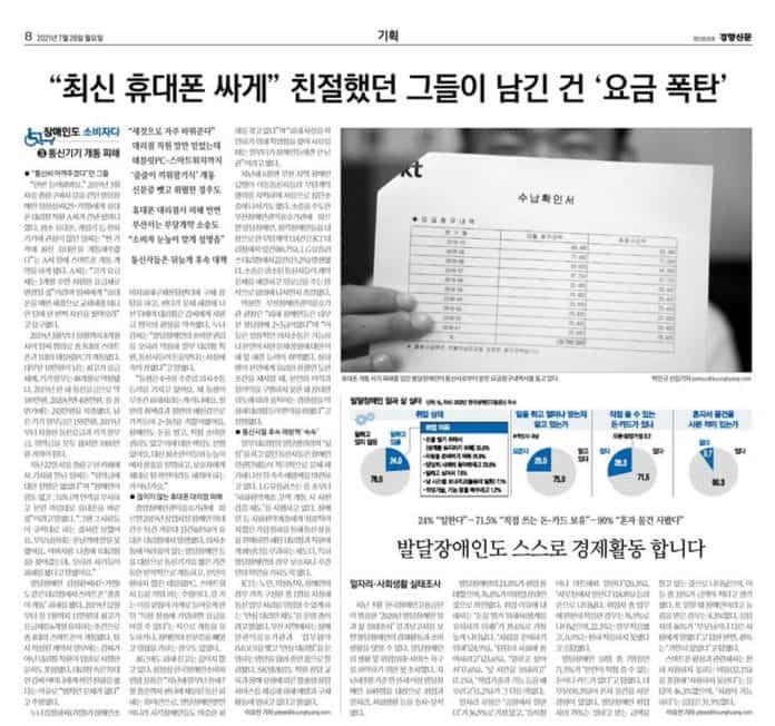 ▲7월 ‘이달의 좋은 기사’ 선정 기사 (출처: 경향신문)