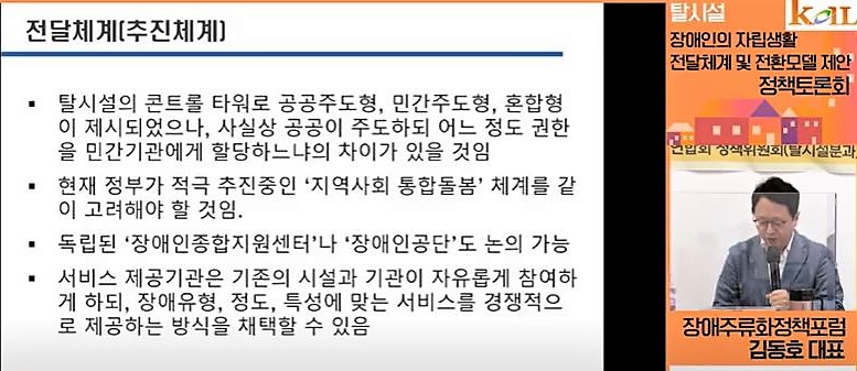김동호 장애주류화정책포럼 대표가 의견을 말하고 있다.