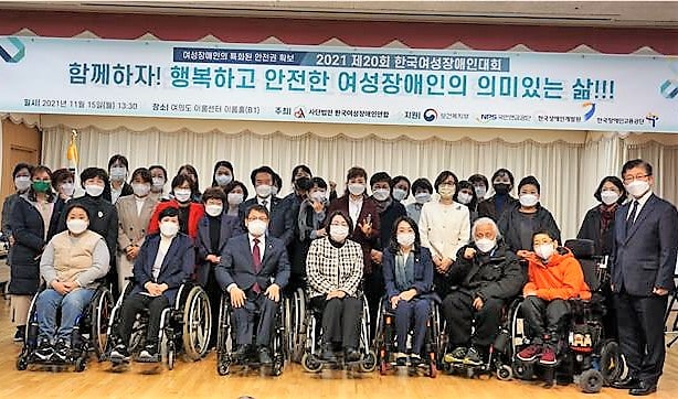 ▲‘제20회 한국여성장애인대회’ 기념사진 /사진=한국여성장애인연합
