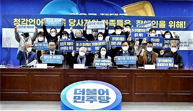 ▲지난 2월 24일, 더불어수도권농아인 연합 당사자들이 이재명 후보 지지를 선언했다. 사진=최혜영 의원실