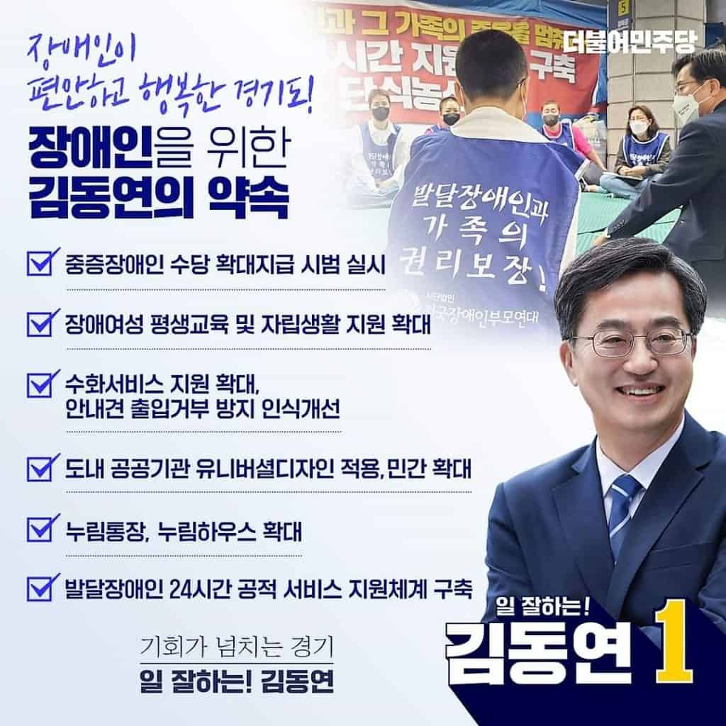 ▲김동연 후보의 장애인 정책 5대 공약. /출처=김동연 후보 SNS