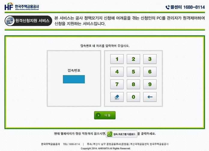 ▲원격신청 지원 서비스 예약 및 접수 화면 이미지. 한국주택금융공사