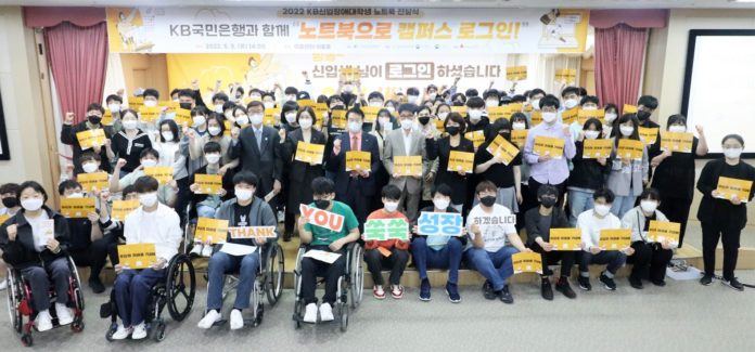 ▲2022 KB신입장애대학생 노트북 전달식 단체 기념사진. 한국장애인단체총연맹