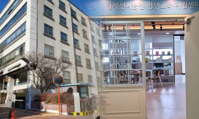 서울시, 경계성지능인 지원 위한 교육센터 연다