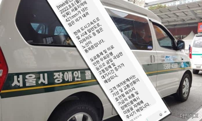 ‘외출 자제’ 문자 보낸 서울시 장콜...장애인 일상, 통제로 협박하나 성토