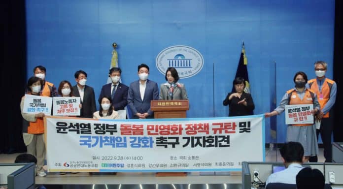 尹정부의 ‘돌봄 민영화’ 규탄!... ‘공적체계 강화’해야