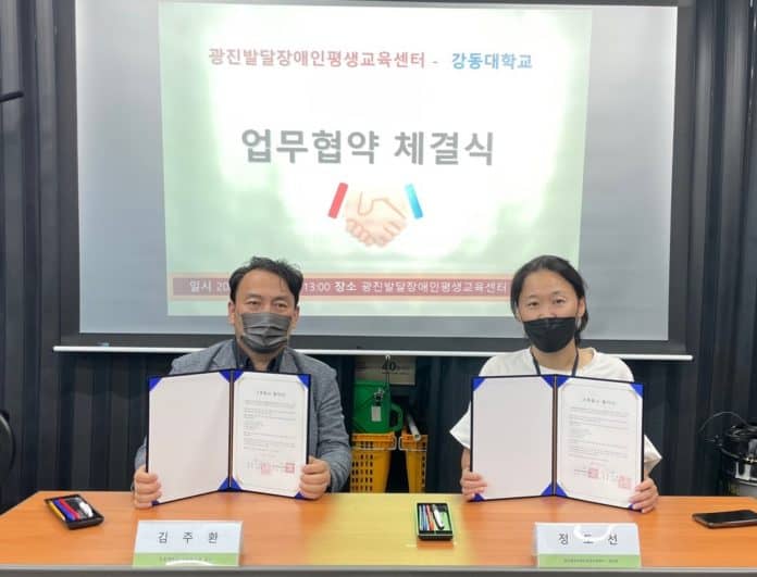 강동대, 광진발달장애인평생교육센터와 진로·취업지원 업무협약 체결
