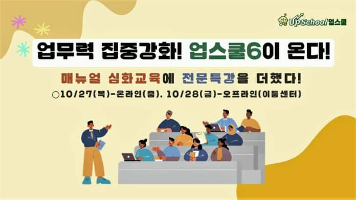 ▲업스쿨6 안내과정 웹자보. 한국장애인단체총연맹