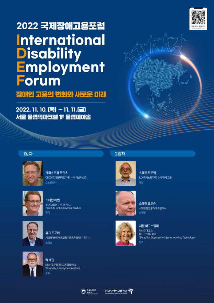 고용공단, 2022 국제장애고용포럼(IDEF) 개최