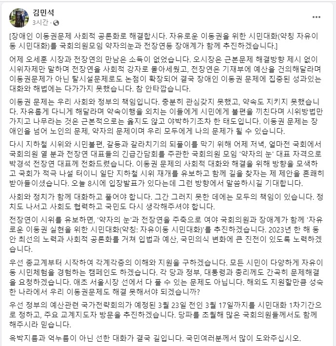 ▲더불어민주당 김민석 의원은 3일 오전, 박경석 전장연 대표와 전날 통화한 내용 등을 자신의 페이스북에 게재했다(김민석 의원 SNS).