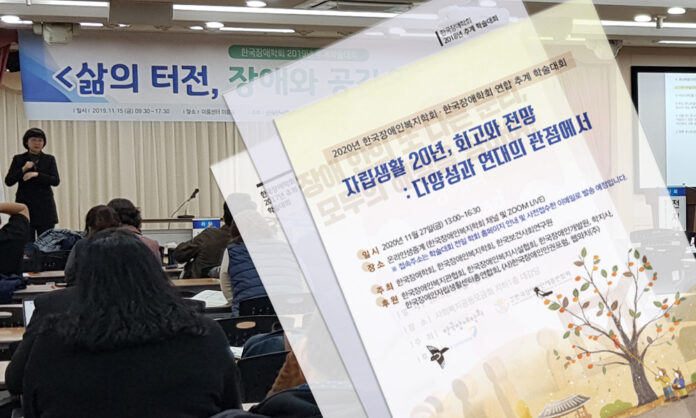 한국장애학회, 제5대 이동석 회장...‘현장과의 연대’ 선언!