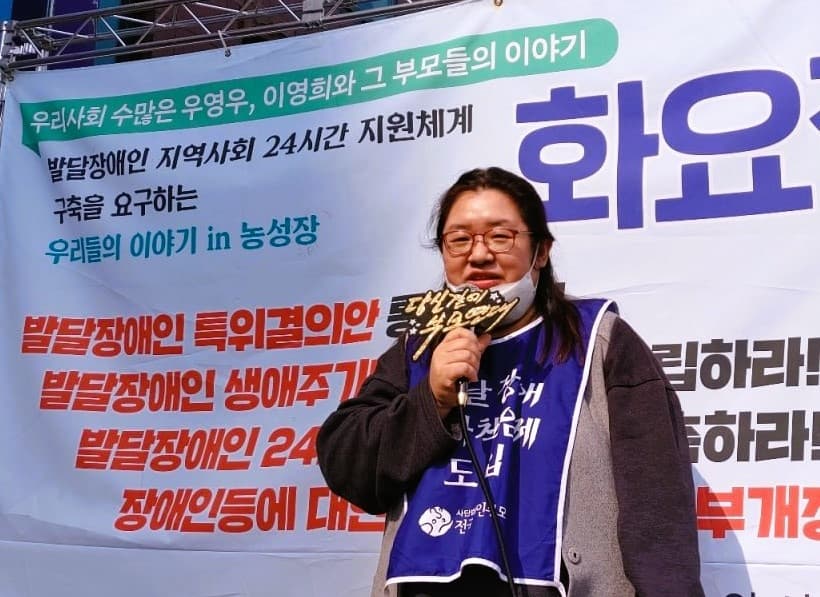 ▲조미희 부모연대 경기지부 성남지회 회원(3월 7일 제28차 화요집회에서) ⓒ전국장애인부모연대