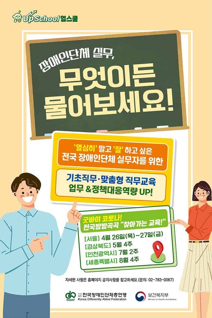 ▲2023 업스쿨 연간과정 포스터. 한국장총