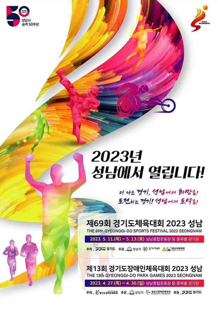 ▲제13회 경기도장애인체육대회 포스터
