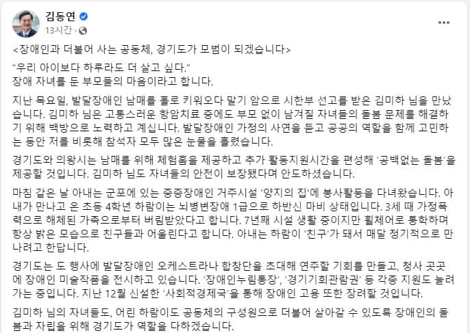 ▲김동연 경기지사가 2일 오전 자신에 페이스북에 올린 글 /사진=김동연 경기지사 페이스북