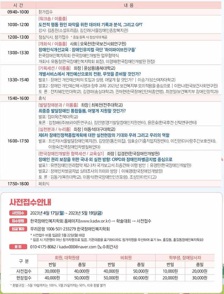 ▲5월 26일 오전 10시부터 이룸센터에서 한국장애인개발원과 한국장애인복지학회가 춘계학술대회를 공동개최한다. 
