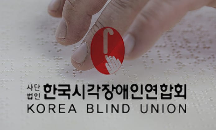 한시련, 고용노동부의 ‘시각장애인 전용 공공 훈련기관’ 설립 계획 ‘환영’