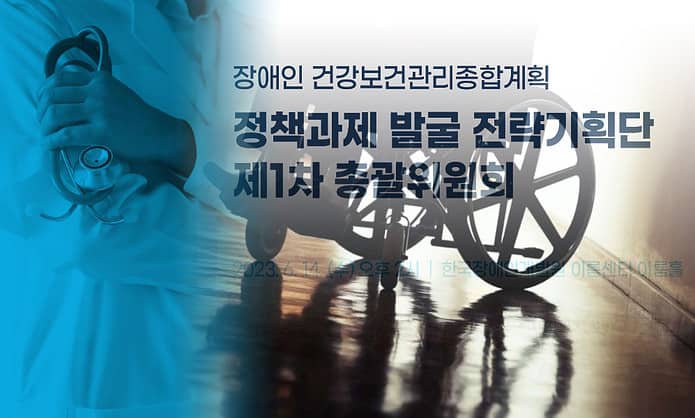 한국장총, 의사들 중심의 장애인건강계획?...‘장애당사자 참여’해야