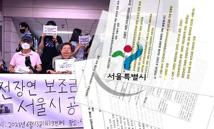 ‘얼마나 미웠으면’...서울시, 전장연 회원단체 보조금 273%나 부풀려