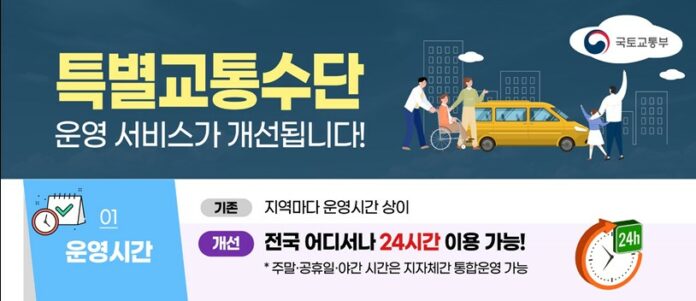 국토부, 장콜 24시간·광역 운영 예산 328억 원 등 구체안 발표
