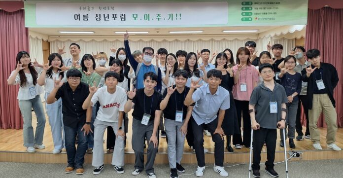 재활협회, 전국 장애·비장애 청년들...‘여름청년포럼’ 개최