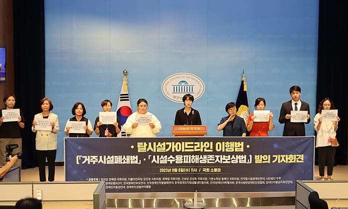 장혜영 의원, ‘유엔탈시설가이드라인’ 이행 위한 ‘쌍끌이 법률안’ 발의