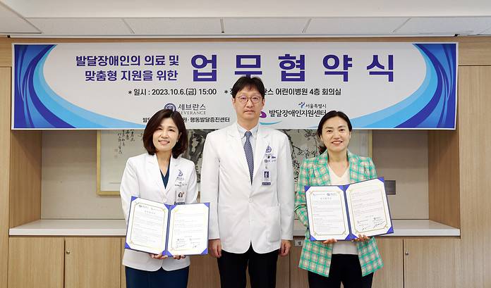 서울발달센터, 세브란스병원 행동발달증진센터와 함께 ‘의료 및 맞춤 지원’ 나서