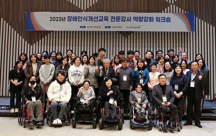 개발원, ‘2023년 장애인식개선교육 전문강사 역량강화 워크숍’ 개최