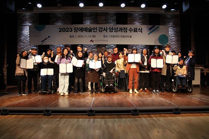 장애인문화예술원, ‘2023 장애예술인 강사’ 42명 배출