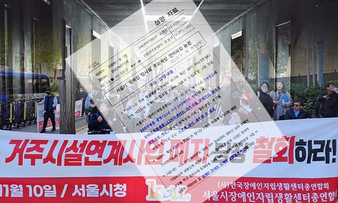‘탈시설 후퇴’ 보도에 서울시 해명...반박 나선 서자연