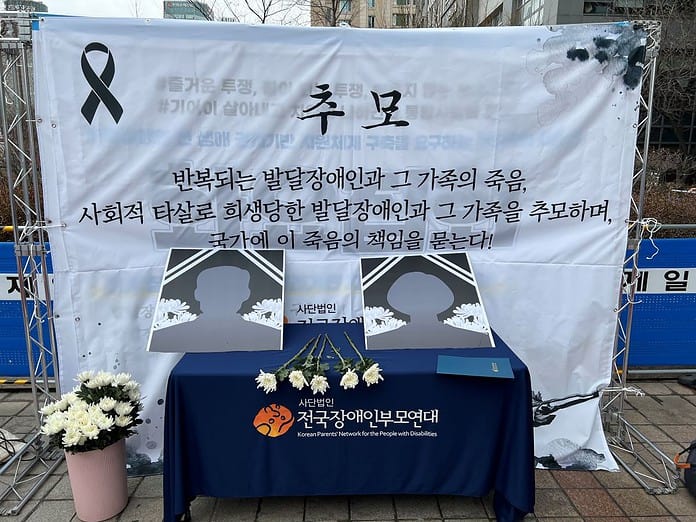 ▲2024년 2월 2일 서울시에서 발생한 발달장애인 가정의 참사를 추모하고 있다. ⓒ전국장애인부모연대