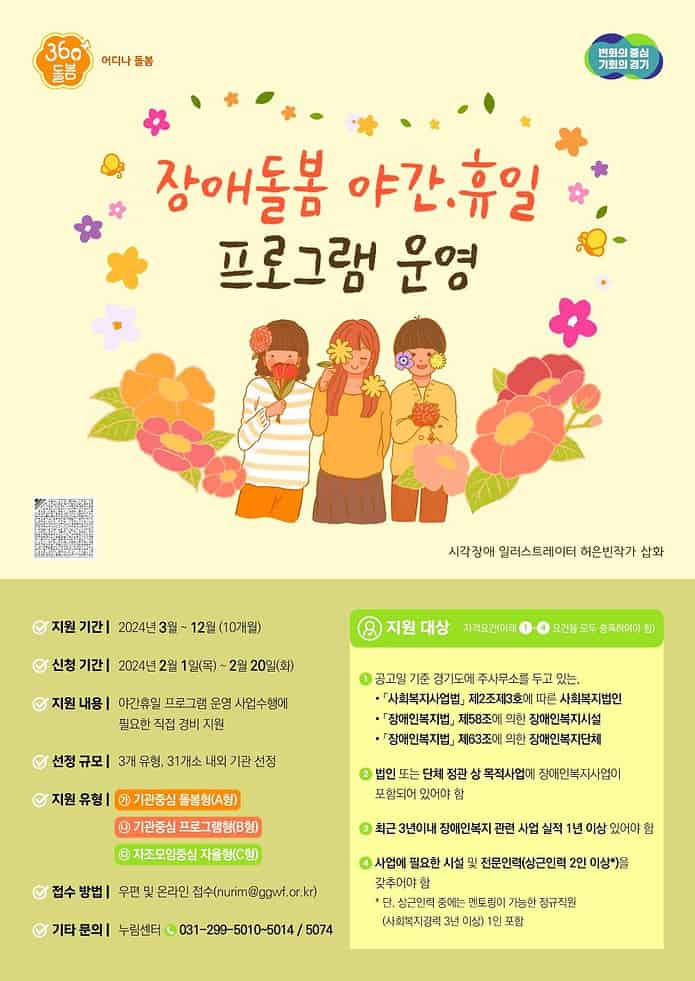 ▲장애돌봄 야간휴일프로그램 웹포스터. 경기도장애인복지종합지원센터